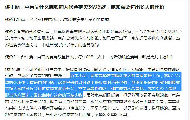 京东拖欠神舟电脑3亿货款6.jpg