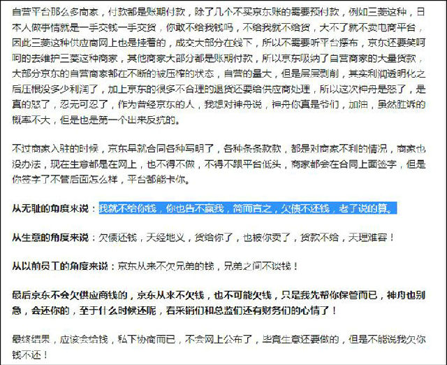 京东拖欠神舟电脑3亿货款7.jpg