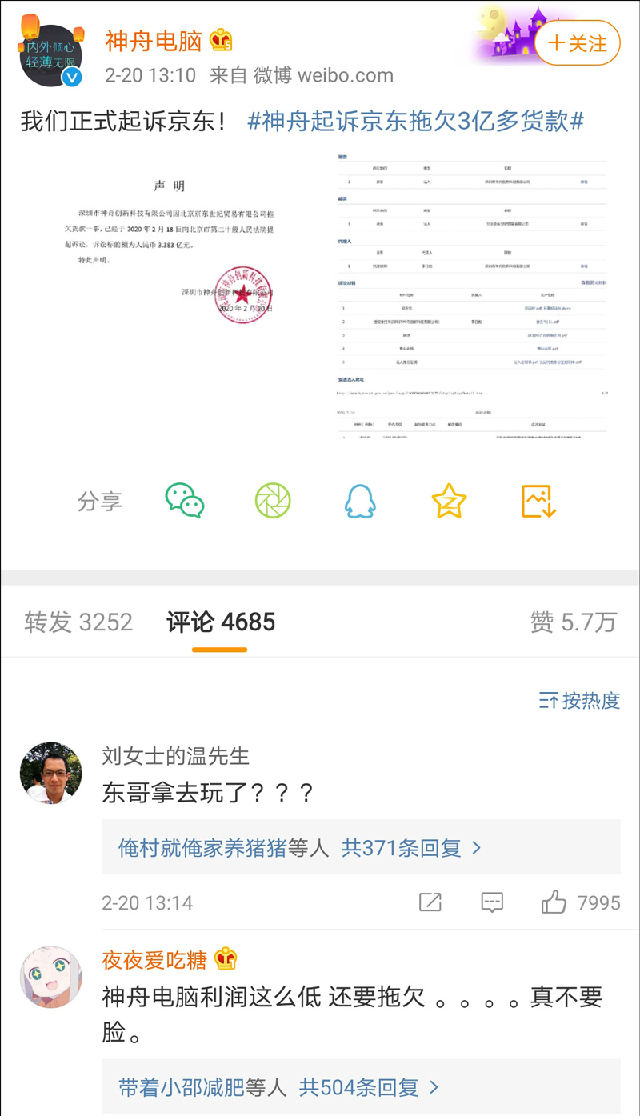 京东拖欠神舟电脑3亿货款2.jpg