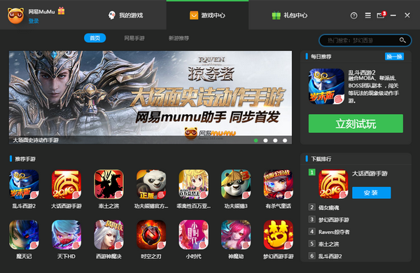 网易MuMu模拟器 v2.7.14.0|让电脑一秒变手机,畅玩手机游戏